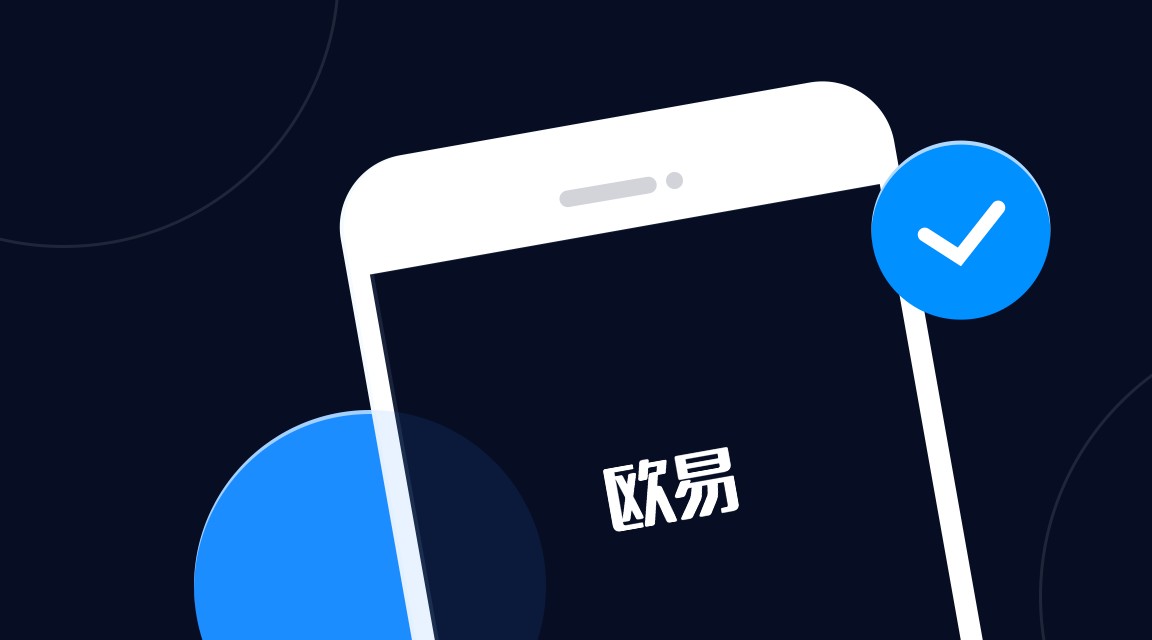 新手入门指南，如何轻松注册欧易交易所
